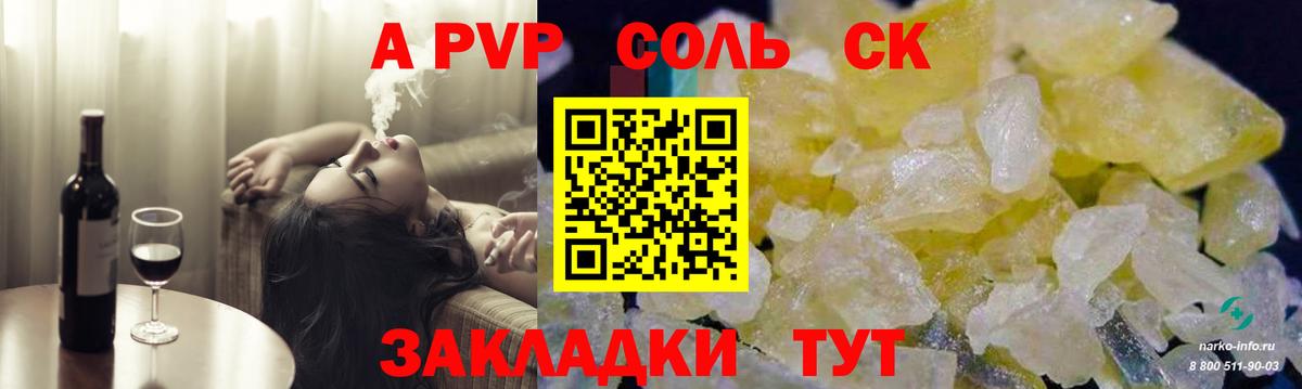 Alpha PVP Соль Подольск
