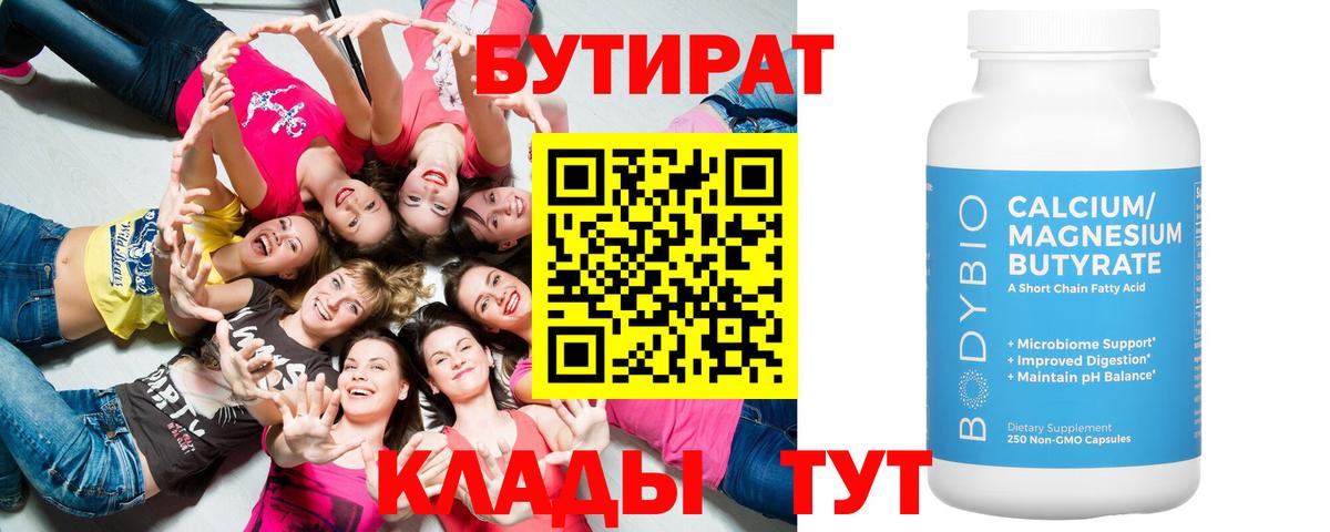 БУТИРАТ оксана Подольск
