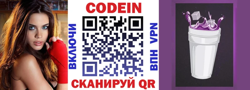 Codein Purple Drank  Подольск 