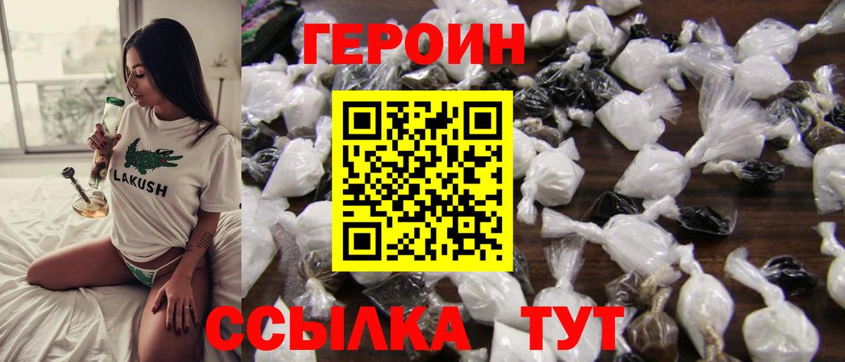 Подольск  ГЕРОИН герыч  Вход с VPN 