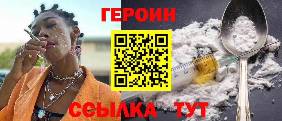 ГЕРОИН герыч Подольск