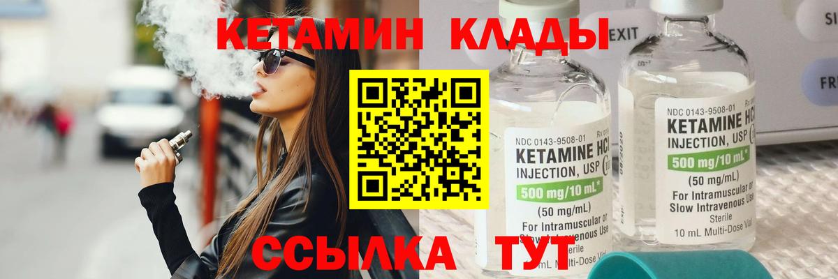КЕТАМИН ketamine  Вход с VPN  Подольск 
