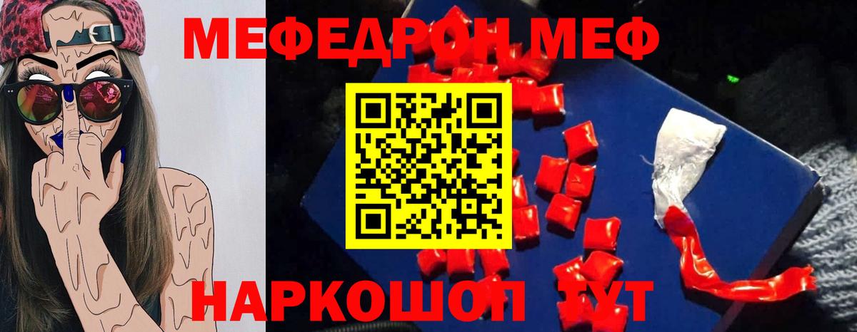 МЯУ-МЯУ кристаллы  Вход с VPN  МЕФ  Подольск 