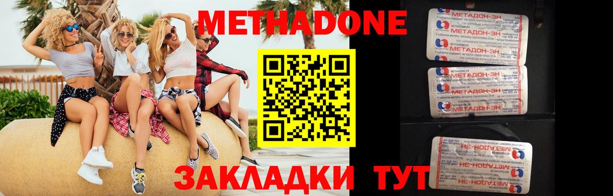 Метадон белоснежный Подольск